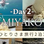 2023年 【宮古島Vlog】Day2は全力でごほうびDay✨おひとり様時間の贅沢な過ごし方