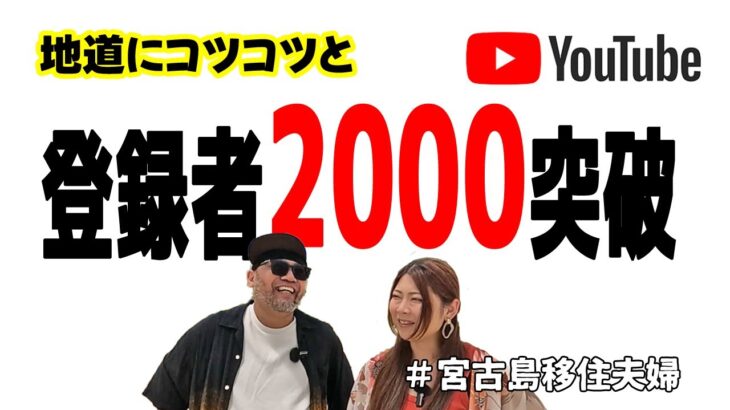 2023年 【突破】YouTubeやってて良かった!(^^)!