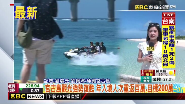 2023年 最新》夢幻離島人氣飆 國籍航空將直飛宮古島、石垣島@newsebc
