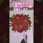 2023年 #プロポーズバラ #押し花ブーケ#幕張結婚式ブーケ#宮古島プロポーズバラ押し花 #軽井沢ブーケ押し花 #プロポーズバラ #千葉押し花