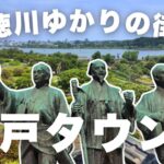 【茨木_水戸】定番観光地をめぐる水戸・日帰り旅