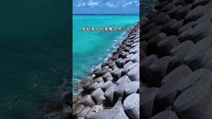 2023年 沖繩秘境・宮古島—17END