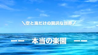 2023年 宮古島2025,06Part4 【本当の楽園】美味・美絶景・癒し。宮古島〜伊良部島へ｜贅沢な14分