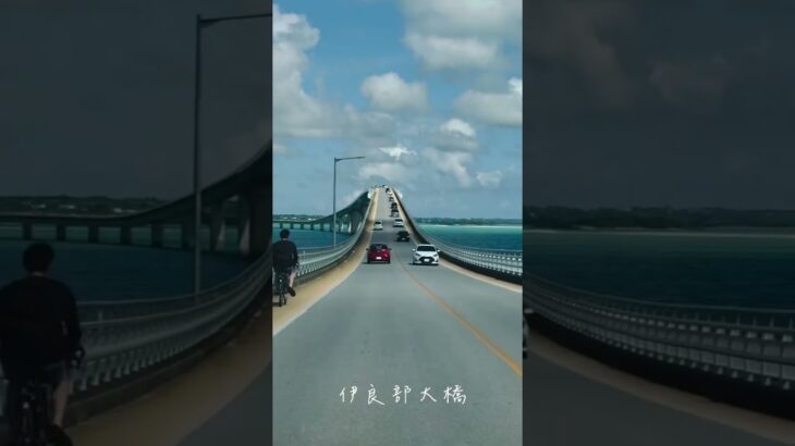 2023年 2025/7/17伊良部大橋@宮古島