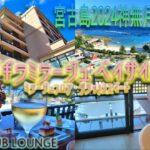 2023年 【宮古島旅行】2泊3日その３😎シギラミラージュ、ベイサイド デラックススイート滞在記前半🤩トラブルに見舞われながらも立ち直り、リゾートを満喫する、の巻🤣