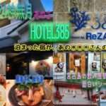 2023年 【宮古島旅行】2泊3日その２😎泊まった宿が、あの○○○さんのホテルだった🤣そして宮古島の飲み屋街で面白いシーサーに出会うの巻🤩
