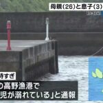 2023年 漁港でおぼれた26歳の母親と3歳の男の子が死亡　一緒に近くの公園を訪れていた親戚が発見　沖縄・宮古島市