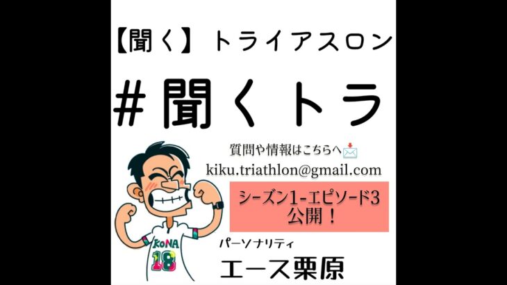 2023年 #3 聞くトラ【宮古島ワイドーマラソン/各地の認定記録会/濃縮イオン均衡液ALIVAL】