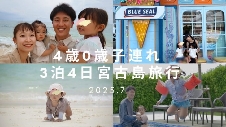 2023年 【4歳0歳姉妹】 3泊4日宮古島旅行✈️