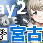 2023年 🌺 #宮古島 免許なし一人旅！Day2ですわ～！　#Vtuber #旅行 #ダイビング #沖縄 #サイクリング #マンゴー