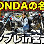 2023年 【贅沢体験】宮古島でHONDAの名車2台を走らせてみた【ホンダ】
