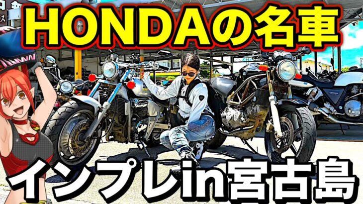2023年 【贅沢体験】宮古島でHONDAの名車2台を走らせてみた【ホンダ】