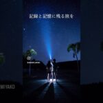 2023年 宮古島 星空SUP・カヤックツアー