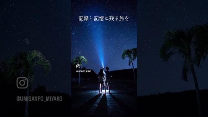 2023年 宮古島 星空SUP・カヤックツアー