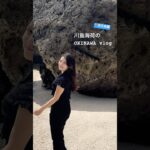 2023年 宮古島の海が透明すぎる件について🥺 #川島海荷 #UmiLOG #shorts #vlog