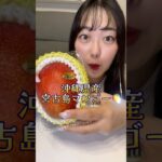 2023年 超濃厚でジューシーな宮古島マンゴー🥭#shorts #eating #mukbang#妄想全国フェア#マンゴー