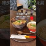 2023年 【現地看護師のおすすめグルメ】  #看護師 #派遣看護師 #宮古島