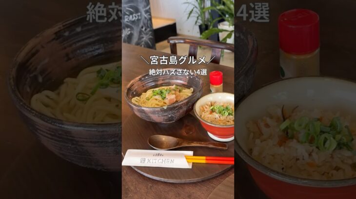 2023年 【現地看護師のおすすめグルメ】  #看護師 #派遣看護師 #宮古島