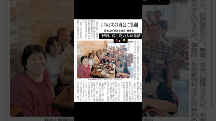 2023年 【記事になりました】関東在住で宮古島の上野出身者が集結💃🪕☀️#宮古島