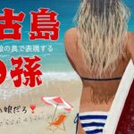 2023年 宮古島の孫をイパネマの娘ふうに妄想で描きました❣️