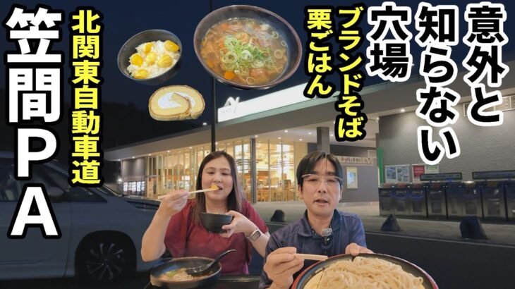 【いばらき旅】アラフィフ夫婦２人と３わんでゆく 初夏のいばらき車中泊の旅～笠間パーキングエリアでグルメざんまい！常陸秋そばに絶品スイーツが登場！