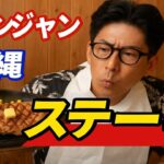 2023年 🍖【宮古島グルメ】ステーキ専門店「ジャンジャン」で絶品肉体験！【地元で大人気】