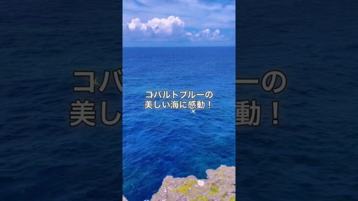 2023年 宮古島リトリートより。断崖絶壁もパワフル。そして深い青も美しい。#宮古島  #スピリチュアル  #リトリート