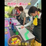2023年 太陽染め体験/ゆみこと行く宮古島リトリート#マリアボイス #リトリート#声と心#癒し#宮古島#来間島#太陽染め#夏先取り