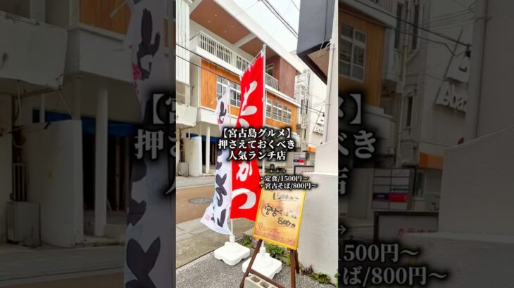 2023年 【宮古島グルメ】  押さえておくべき人気ランチ店