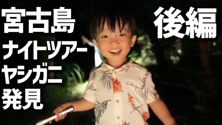 2023年 宮古島旅行　【後編】