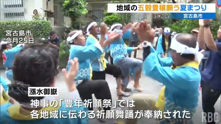 2023年 地域の五穀豊穣を願う「宮古島夏まつり」