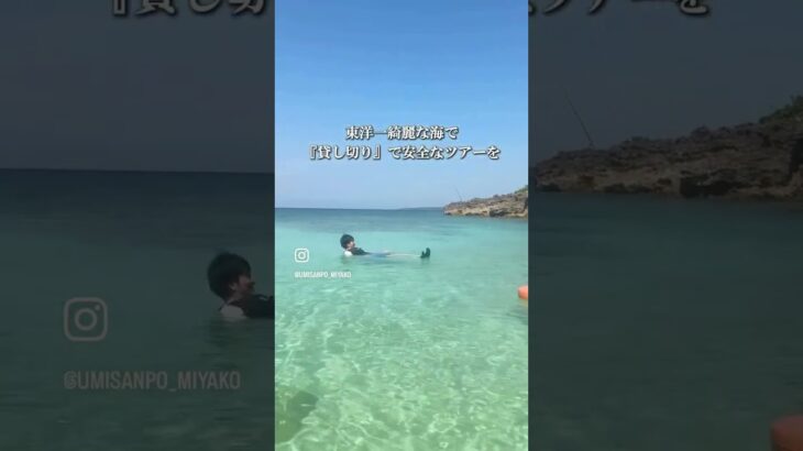 2023年 【うみさんぽ】親子・初心者にも安心！宮古島で人気のクリアカヤック体験