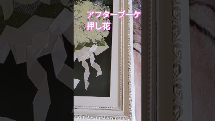 2023年 #結婚式 #アフターブーケ押し花#軽井沢ブーケ押し花#千葉結婚式 #宮古島プロポーズバラ押し花 #軽井沢ブライダル#幕張ブライダルブーケ#プロポーズバラドライフラワー