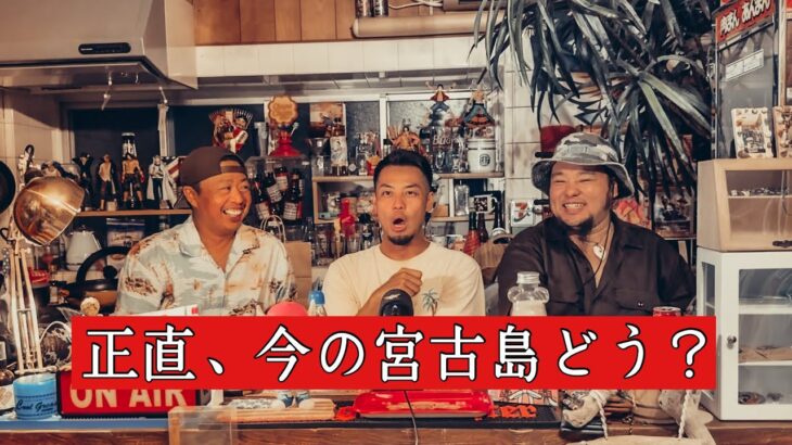 2023年 宮古島出身の友達に色々聞いてみた。鉄板焼きぼぶり店長まこじ