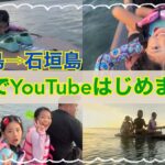 2023年 【初投稿】宮古島⇨沖縄⇨石垣島へ移住した家族の日常｜島のサンセットが奇跡すぎる