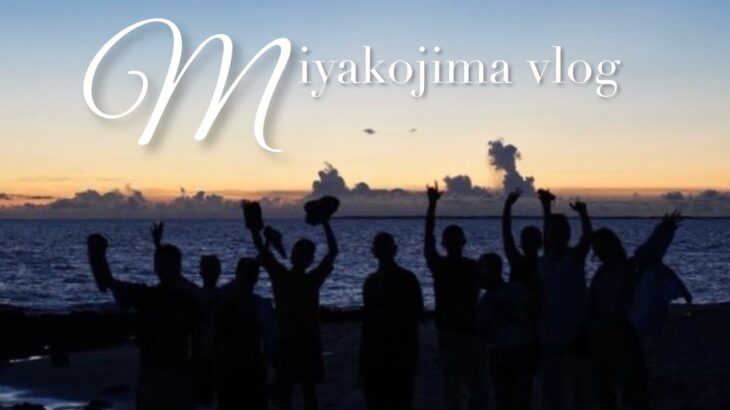 2023年 【宮古島vlog】美容師＆理容師11人で宮古島大集合🌺パワースポット/宮古そば/シュノーケル/海