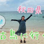 2023年 第1話！秋田県民が沖縄県宮古島に行く✈️沖縄料理と島唄三線LIVEのお店うさぎやさんや17END、なかゆくい商店さんでさたぱんびん！