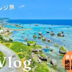 2023年 【2度目の宮古島】やっぱり宮古島は最高！また来たくなる理由がこの島にはある！！ Day4 宮古島・グルメ・絶景旅行  3泊4日　#vlog #宮古島 #沖縄旅行