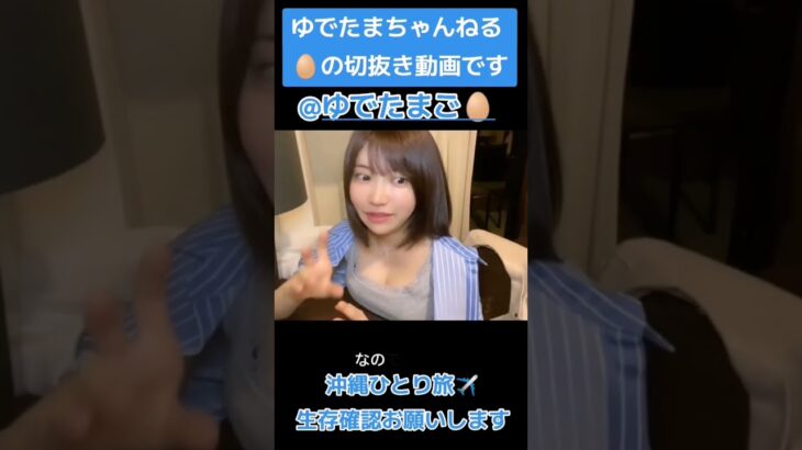 2023年 2022年4月✈️宮古島ひとり旅 鬱病、パニック障害について　ゆでたまご🥚普及活動中です✨　ゆでたまちゃんの応援📣お願いします🙇　#ゆでたまちゃんねる #ゆでたまご #宮古島 #ひとり旅