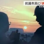 2023年 宮古島の陸自トップが市民に怒声　「拡声器使用の許可得たか確認」　中谷防衛相「詳細確認する」 (25/08/08 18:09)