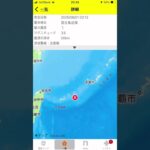 2023年 宮古島地震3:12(8/1/2025) #地震