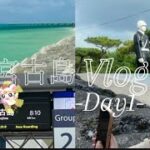 2023年 宮古島3泊4日Vlog 1日目