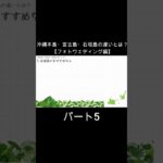 2023年 沖縄本島宮古島石垣島の違いとは？【フォトウェディング編】パート5#フォトウェディング #前撮り #石垣島フォトウェディング #宮古島フォトウェディング #沖縄フォトウェディング