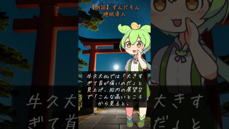 茨城旅行記　中編　朗読【ASMR】【ささやき】  #寝ながら聞ける #ASMR #ささやき声 ♯ずんだもん