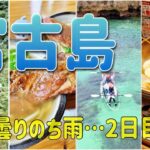 2023年 宮古島 真謝ビーチクリーンだけど☂は大丈夫でした カヤックは雨降って来た でも全部楽しかったよ！ #宮古島 #シニア旅