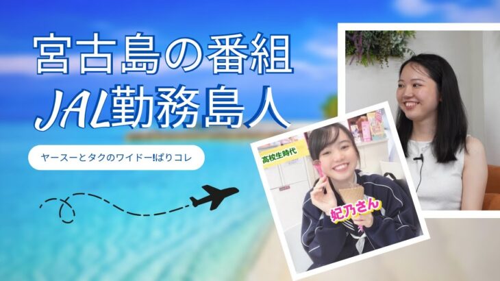 2023年 【宮古島】を飛び出した理由⁇