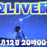 2023年 宮古島から生配信🌟星空を一緒に楽しもう‼️