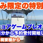 2023年 ［新ガイドサービス］宮古島のインショアゲームやってみませんか？［夏休み限定］