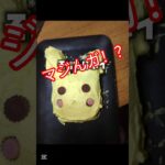 2023年 沖縄のおばあはこれをケーキという#宮古島 #沖縄 #ポケモン#ピカチュウ#ケーキ#おばぁが言うケーキ#生クリーム