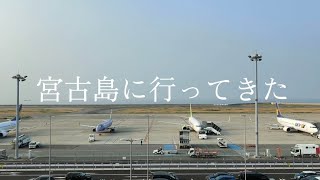 2023年 [旅動画]　宮古島に行ってきました　[雑編集]